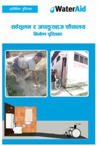 Cover of Disability Friendly toilet handbook