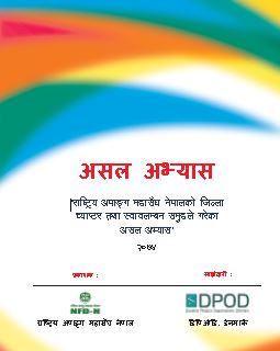 Cover Image of Asal Abhyas Book