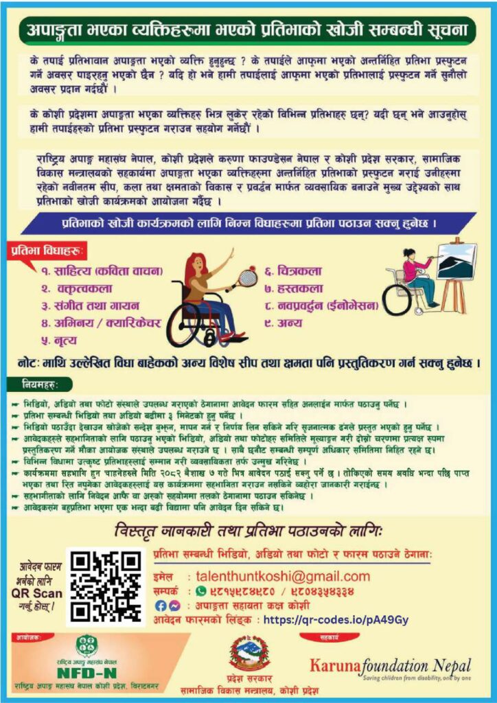 Talent Hunt Notice